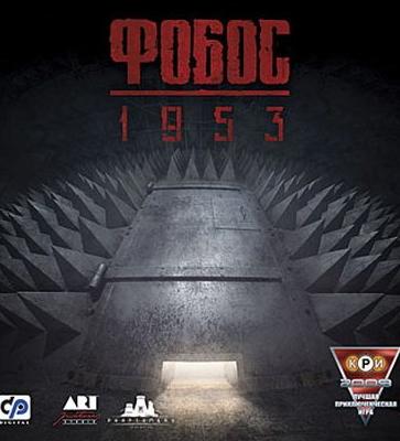 Фобос 1953 (2010/Рус/Скачать)