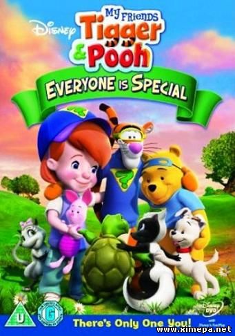 Мои друзья Тигруля и Винни: Лучшие друзья + Бонус (My Friends 
Tigger and Pooh: everyone is special)