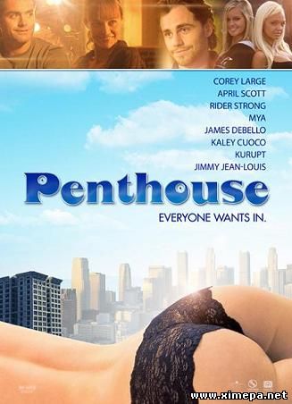 Пентхаус (The Penthouse)