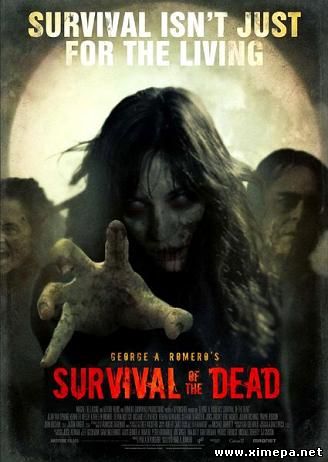 Выживание мертвецов (Survival of the Dead)