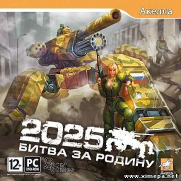 постер игры 2025: Битва за Родину