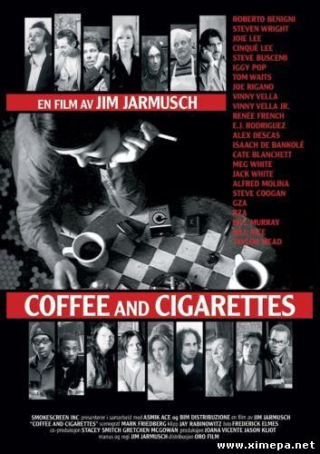 Кофе и сигареты (Coffee And Cigarettes)