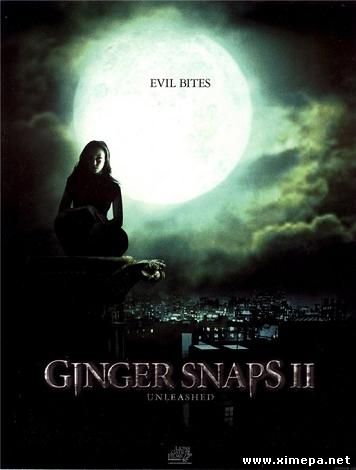 Сестра оборотня (Ginger Snaps: 
Unleashed)