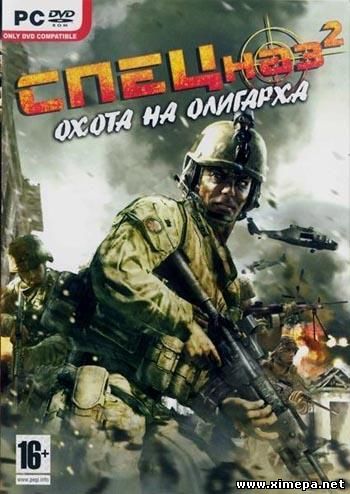 Скачать Игру Спецназ 2. Охота На Олигарха (2010|Рус) - Action.