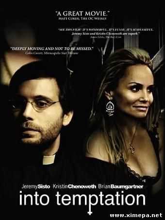 В искушении (Into Temptation)