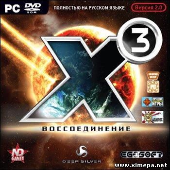 Скачать игру X3 Reunion бесплатно торрент