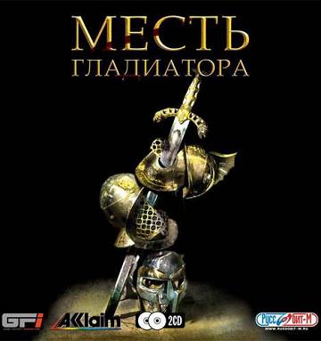 Скачать игру Месть гладиатора торрент бесплатно