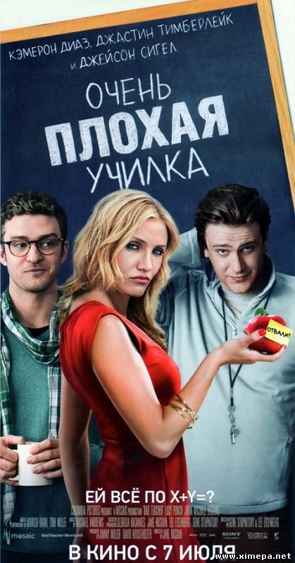 Скачать Фильм Очень Плохая Училка (DVDRip|2011) - Комедия - Кино.