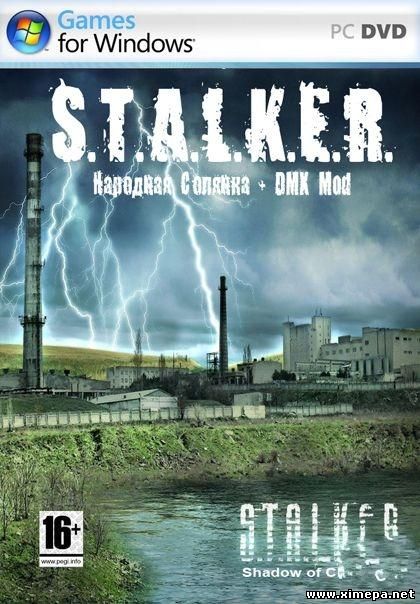 Скачать игру S.T.A.L.K.E.R.:Shadow of Chernobyl - Народная Солянка + AMK 1.4.1 + DMX v 1.3.3