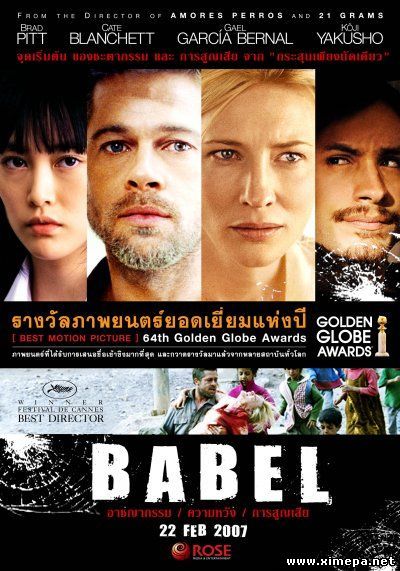 Скачать фильм Вавилон (Babel)