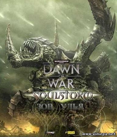 Warhammer 40,000: Dawn of War: Рассвет войны - Зов улья