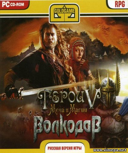 Скачать игру Heroes of Might and Magic 5: Волкодав бесплатно торрент
