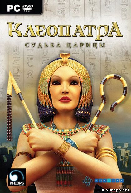 Скачать игру Cleopatra: A Queen's Destiny бесплатно торрент