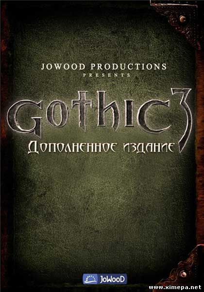Скачать игру Gothic 3. Дополненное издание