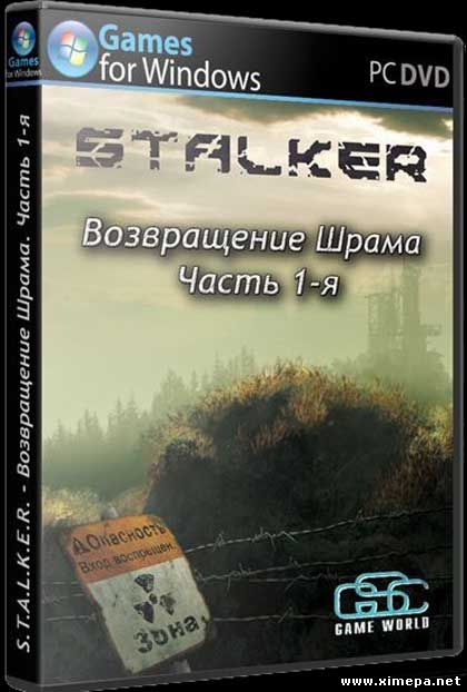Скачать игру S.T.A.L.K.E.R.: Тень Чернобыля - Возвращение Шрама бесплатно торрент