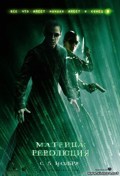 постер фильма Матрица: Революция