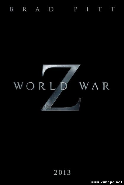 Смотреть трейлер Война миров Z онлайн