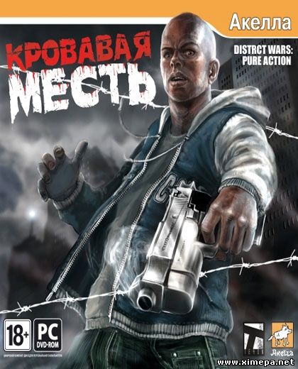 постер игры District Wars