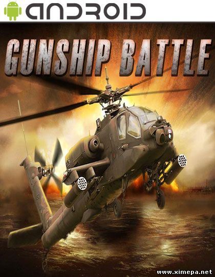Скачать игру Gunship Battle торрент бесплатно