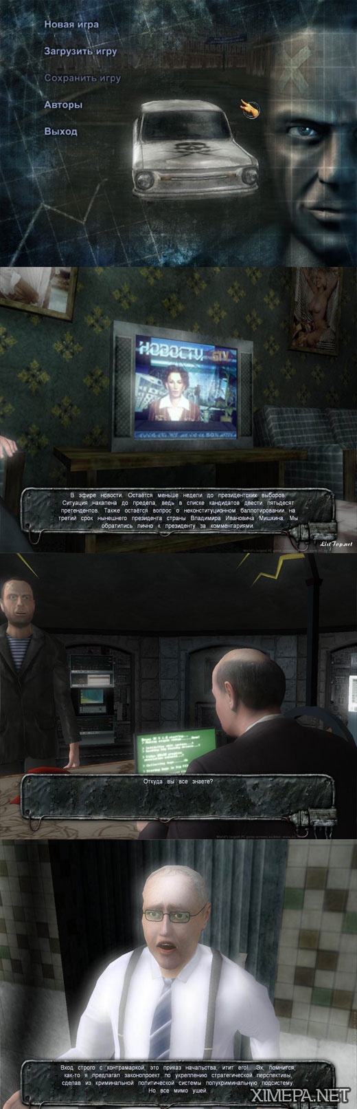 скриншоты игры Третий срок