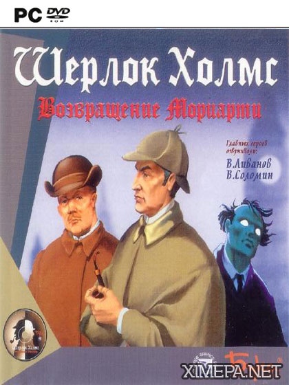 постер игры Шерлок Холмс: Возвращение Мориарти