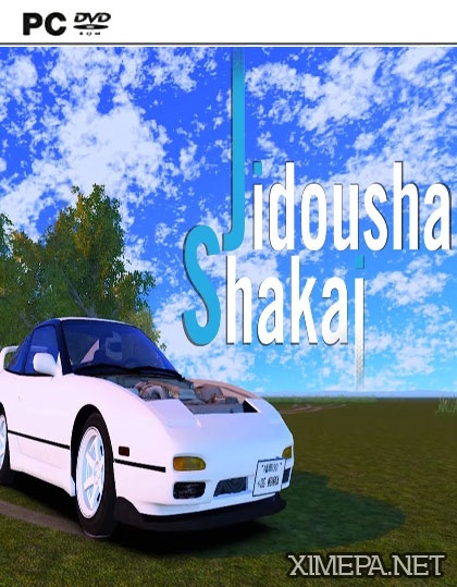 постер игры Jidousha Shakai