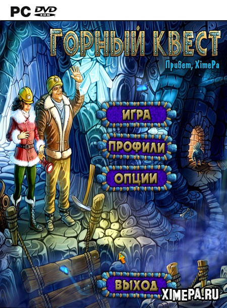 постер игры Горный квест \ Cave Quest