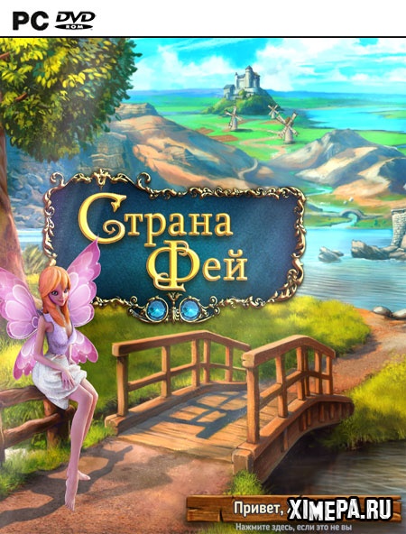 постер игры Страна фей