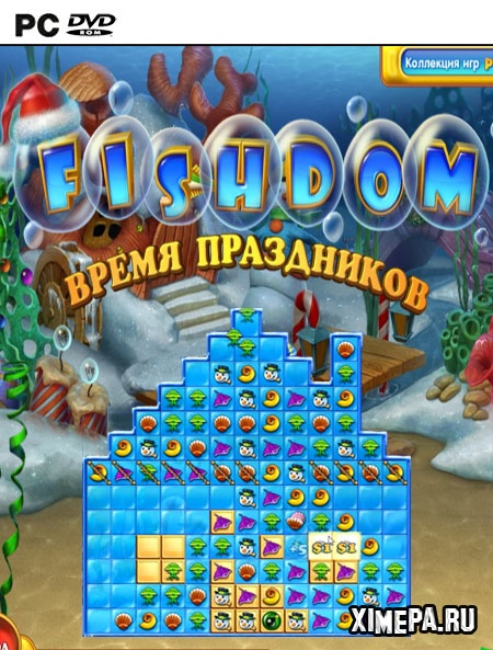 постер игры Fishdom. Время Праздников