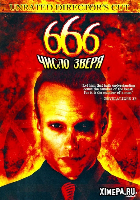 постер фильма 666: Число Зверя
