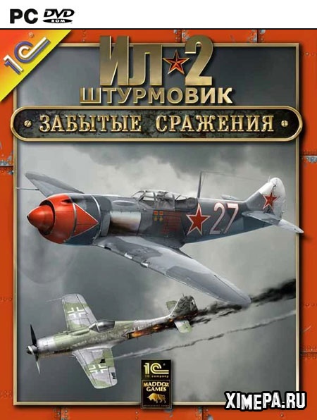 постер игры Ил-2 Штурмовик. Забытые сражения