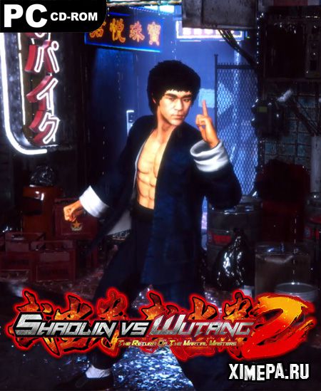 постер игры Shaolin vs Wutang 2