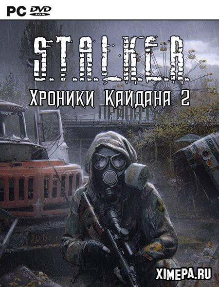 постер игры S.T.A.L.K.E.R. Хроники Кайдана 2