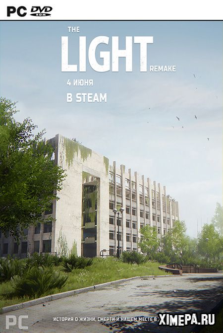 постер игры The Light Remake