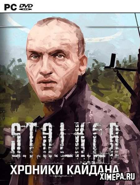 постер игры Сталкер Хроники Кайдана