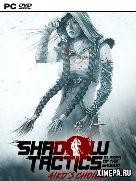 постер Shadow Tactics: Blades of the Shogun — Aiko's Choice