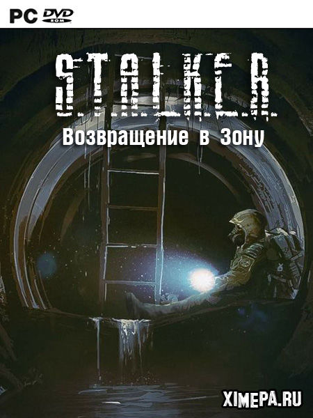 постер игры S.T.A.L.K.E.R. Возвращение в Зону