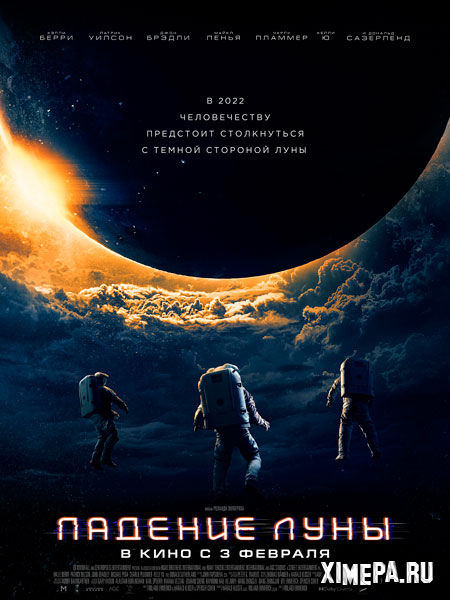 постер фильма Падение Луны