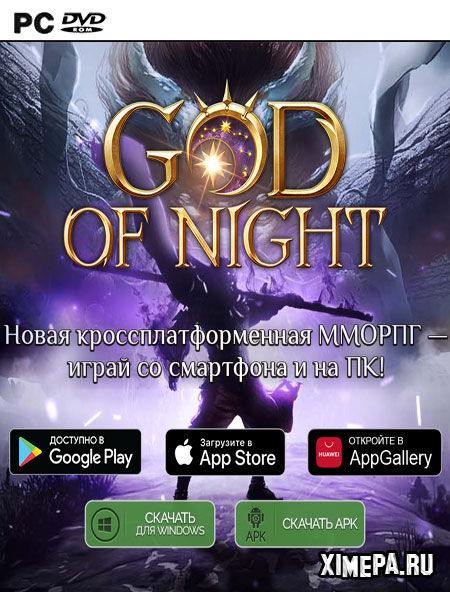 постер игры God of Night